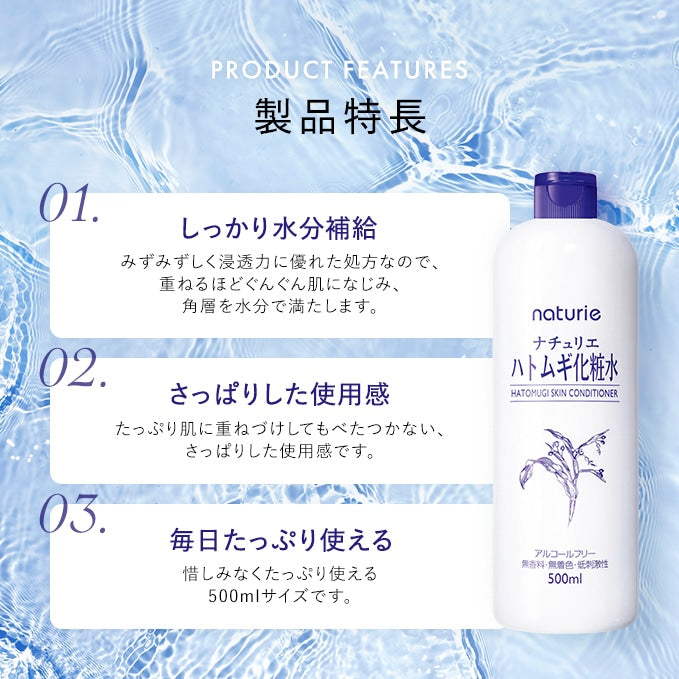 Naturie Hatomugi Skin Conditioner
