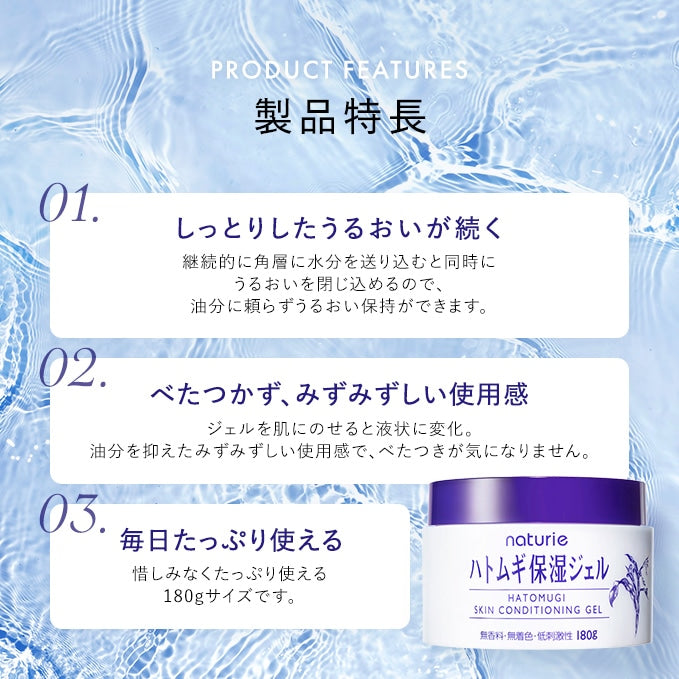 Naturie Hatomugi Skin Conditioning Gel