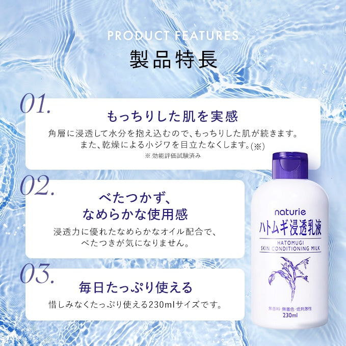 Naturie Hatomugi Skin Conditioning Milk