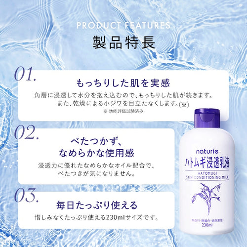 Naturie Hatomugi Skin Conditioning Milk