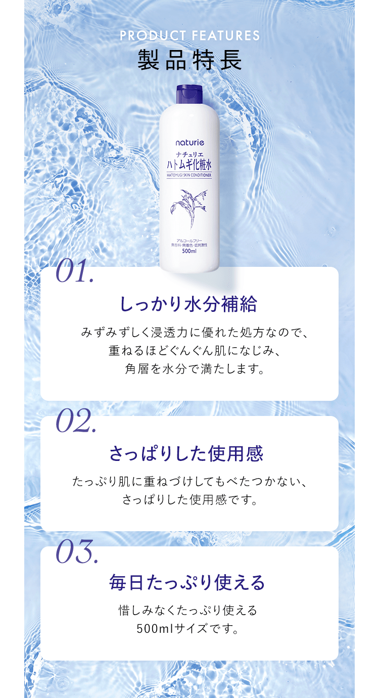 Naturie Hatomugi Skin Conditioner